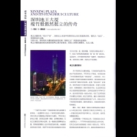 深圳地王大厦专题照片--刊于《城市地理》2009年10月刊